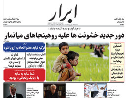 گزیده روزنامه های 14 شهریور 1396