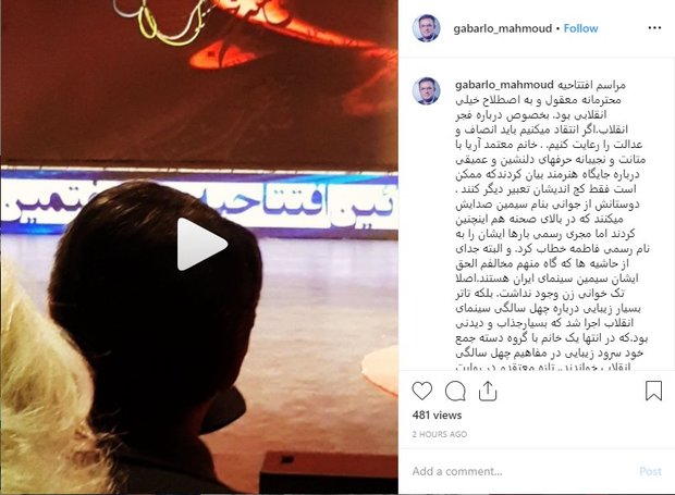 واکنش مجری سابق "هفت" به حواشی افتتاحیه جشنواره فیلم فجر+ عکس
