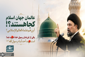 آیت‌الله سید حسن خمینی خطاب به عالمان جهان اسلام: کجایید که یکی از فرزندان رسول خدا (ص) شهید شد؟!