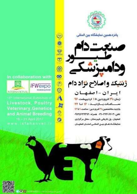 نمایشگاه دام، طیور، دامپزشکی، ژنتیک و اصلاح نژاد دام در اصفهان گشایش یافت