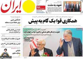 گزیده روزنامه های 30 دی 1404