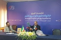 نشست «ایران قربانی تروریسم؛ روایت داغ‌های ماندگار»