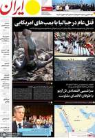 گزیده روزنامه های 10 آبان 1402