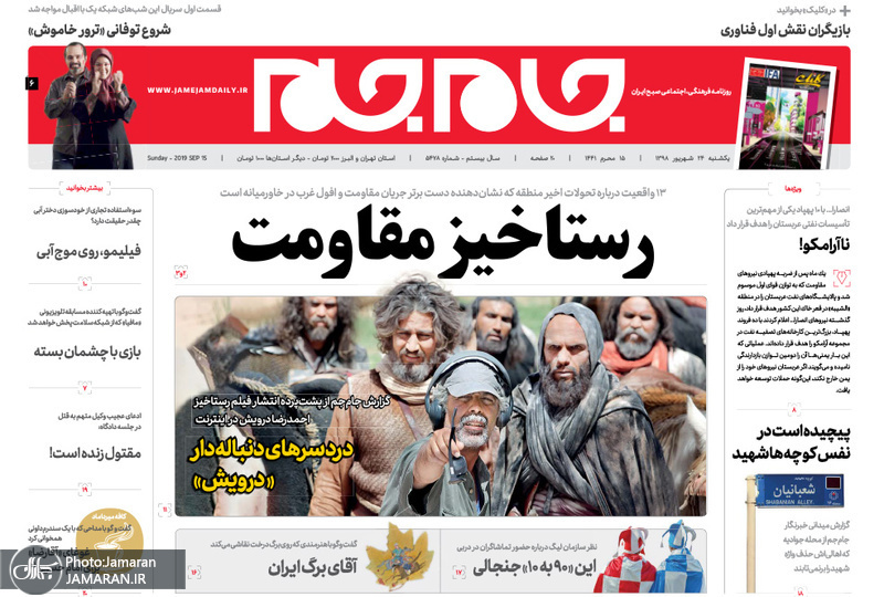 گزیده روزنامه های 24 شهریور 1398