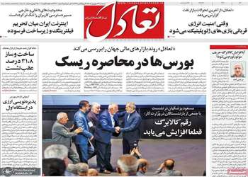 گزیده روزنامه های 24 شهریور 1405