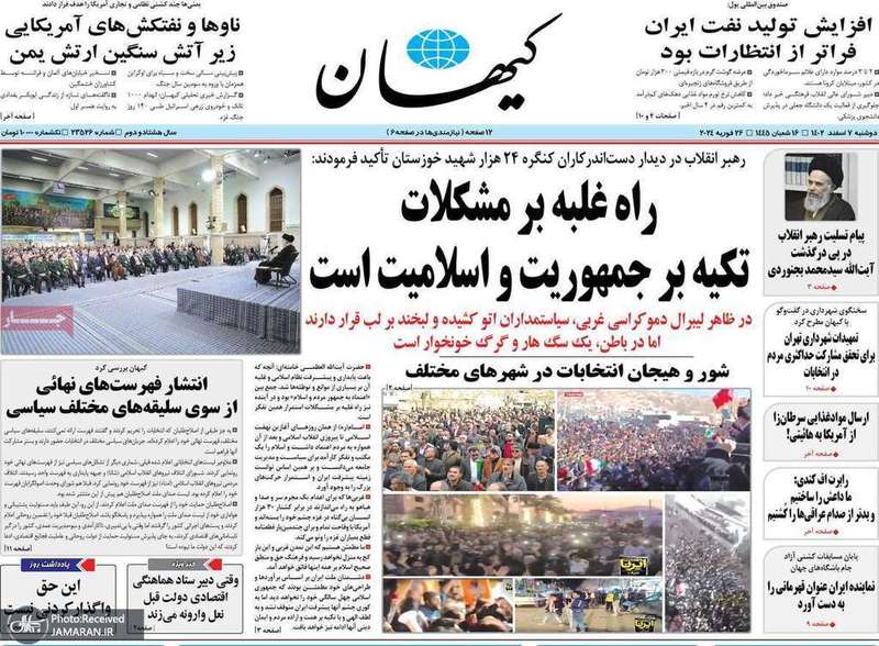 گزیده روزنامه های 7 اسفند 1402