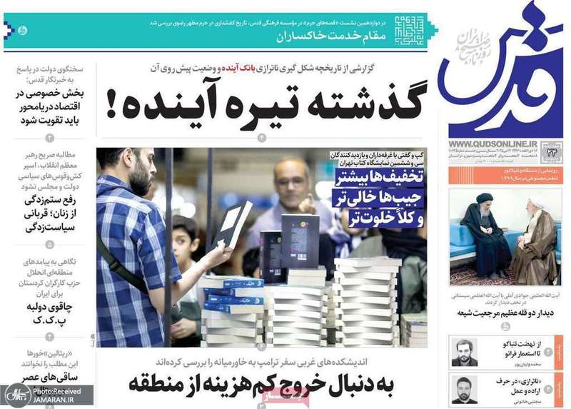 گزیده روزنامه های 24 اردیبهشت 1404