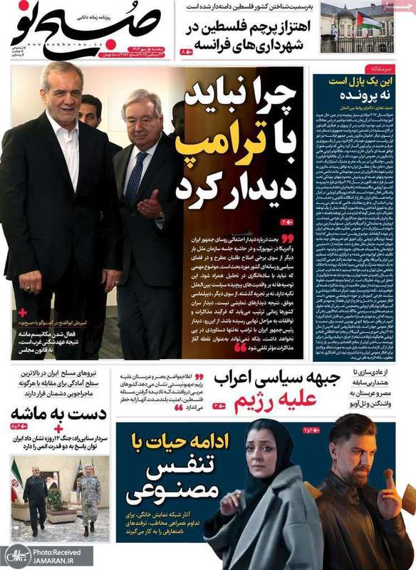 گزیده روزنامه های 1 مهر 1404