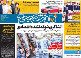 گزیده روزنامه های 31 فروردین 1401