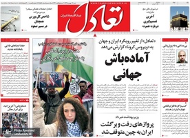 گزیده روزنامه های 12 بهمن 1398