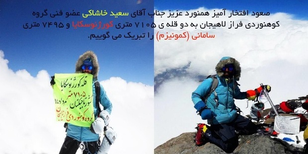 زوج هیمالیانورد لاهیجانی به فتح دیگر قله های آسیا می اندیشند
