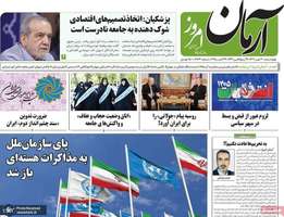 گزیده روزنامه های 30 مهر 1404