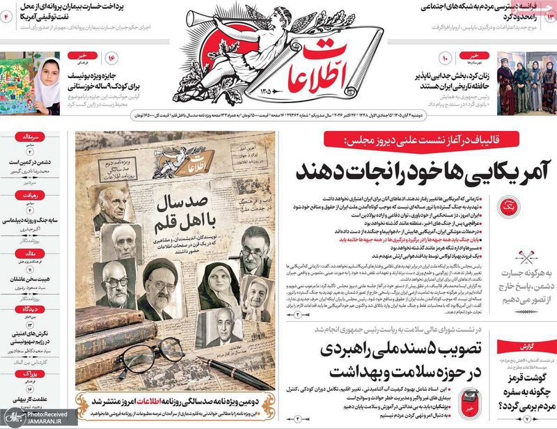 گزیده روزنامه های 4 آبان 1405 