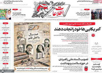 گزیده روزنامه های 4 آبان 1405 