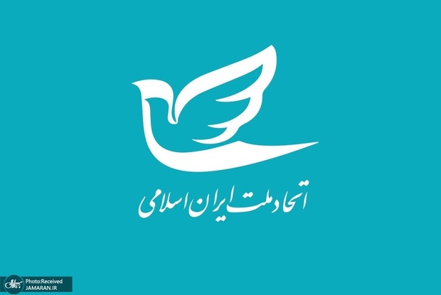 تبریک حزب اتحاد ملت برای «توفیق بزرگ وادار کردن دشمن به توقف جنگ»: ناکامی دشمن نتیجه آمادگی کامل نیروهای نظامی است/ همنوایی ملت اساسی‌ترین پایه موفقیت در ناکام گذاشتن دشمن بود/ از تصمیم توقف موقت درگیری و پیگیری حقوق ایران از طریق مذاکره حمایت می‌کنیم