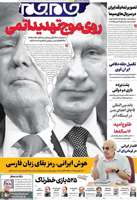 گزیده روزنامه های 12 مرداد 1404