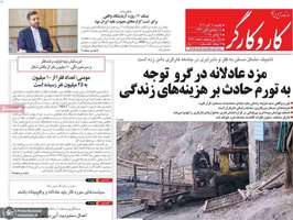 گزیده روزنامه های 18 آبان 1404