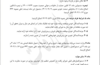 مصوبه جدید در مورد قیمت خودرو (4)