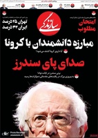 گزیده روزنامه های 5 اسفند 1398