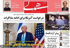 گزیده روزنامه های 10 تیر 1404