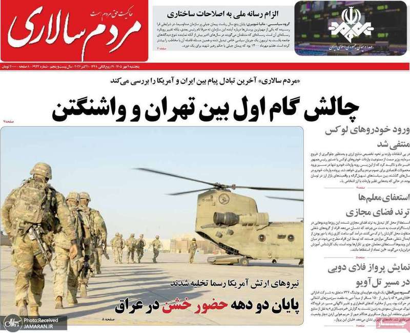 گزیده روزنامه های 9 مهر 1405