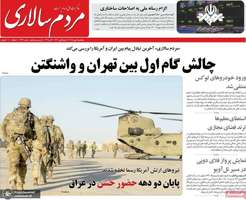 گزیده روزنامه های 9 مهر 1405