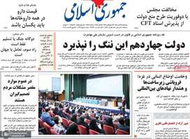 گزیده روزنامه های 23 مهر 1404