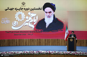 مراسم پایانی نخستین دوره اعطای جایزه جهانی امام خمینی(ره) -1