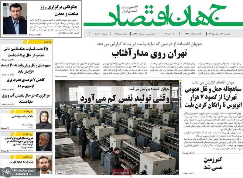 گزيده روزنامه های 18 خرداد 1405