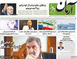 گزیده روزنامه های 24 مرداد 1405