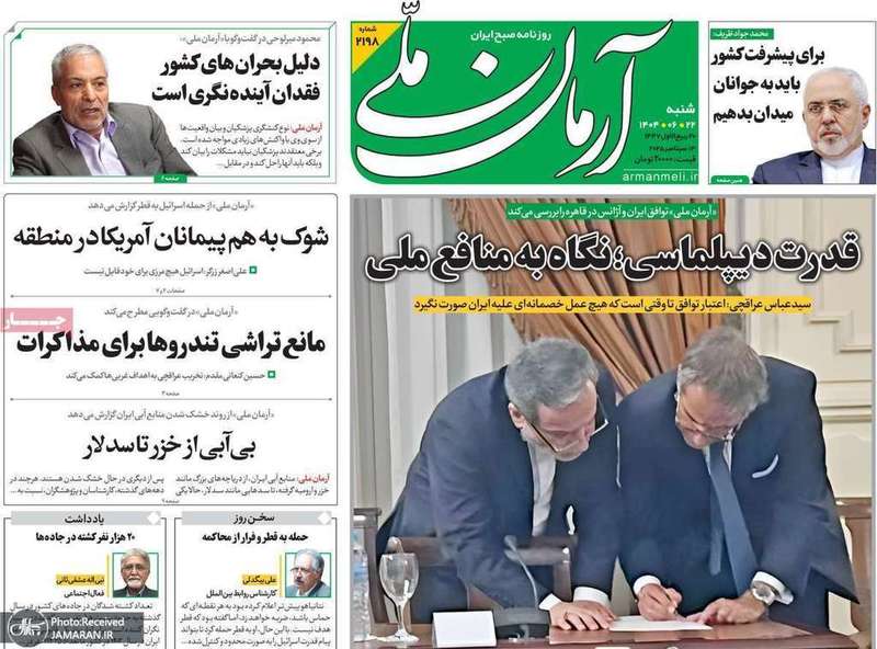 گزيده روزنامه های 22 شهریور 1404