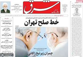 گزیده روزنامه های 19 آبان 1404