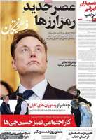 گزیده روزنامه های 8 بهمن 1403