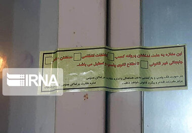 یک واحد مرغداری صنعتی در مریوان پلمپ شد