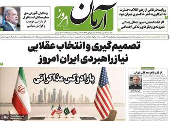 گزیده روزنامه های 26 مهر 1405 