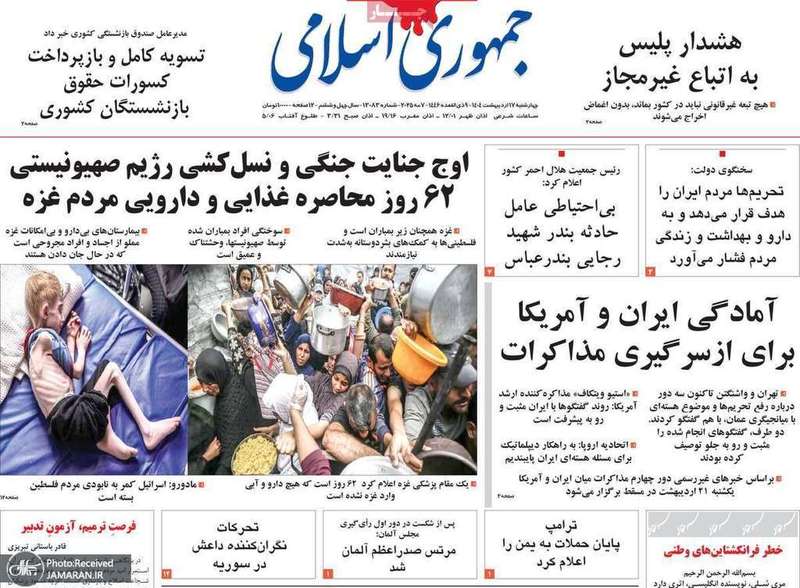 گزیده روزنامه های 17 اردیبهشت 1404