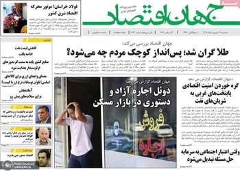 گزیده روزنامه های 31 شهریور 1405