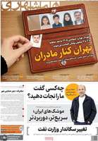 گزیده روزنامه های 13 مهر 1405