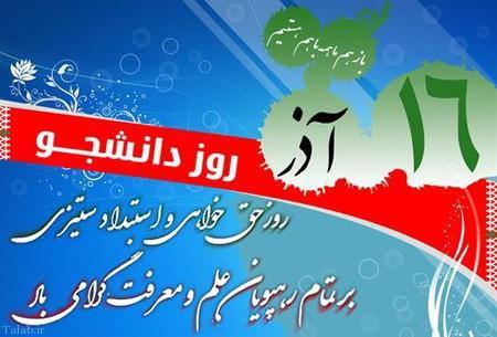 مراسم بزرگداشت روز دانشجو در دانشکده دندانپزشکی تبریز برگزار شد