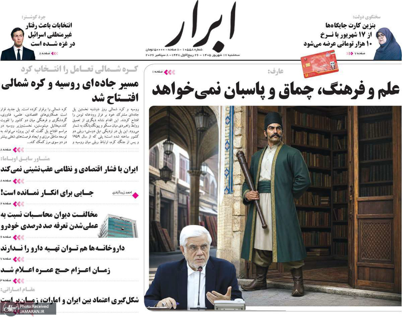 گزیده روزنامه های 17 شهریور 1405
