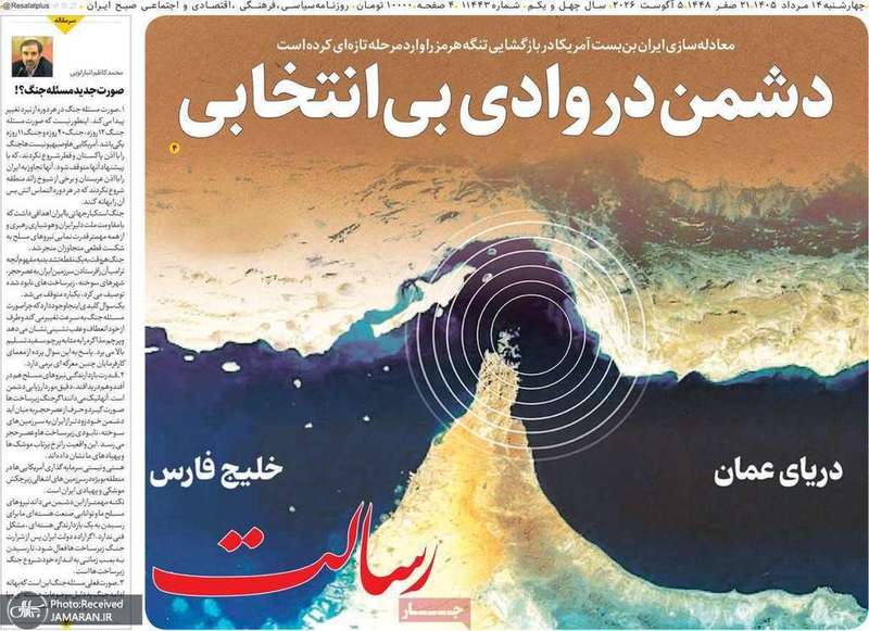 گزیده روزنامه های 14 مرداد 1405