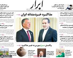 گزیده روزنامه های 20 فروردین 1404