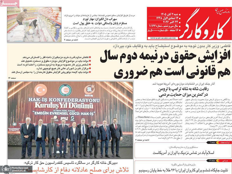 گزیده روزنامه های 1 آبان 1405 