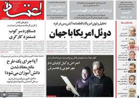 گزیده روزنامه های 20 آذر 1402