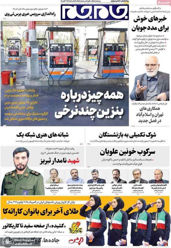 گزيده روزنامه های 5 آذر 1404