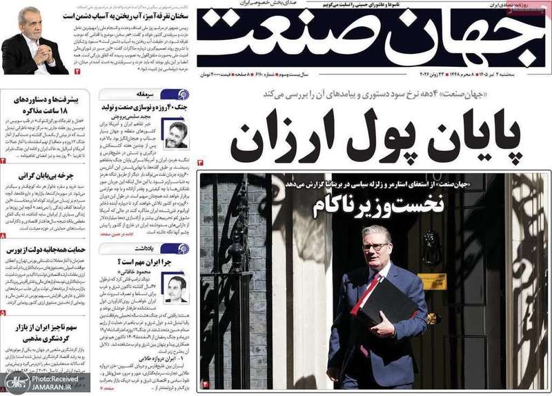 گزیده روزنامه های 2 تیر 1405