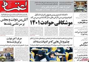 گزیده روزنامه های 18 اردیبهشت 1402