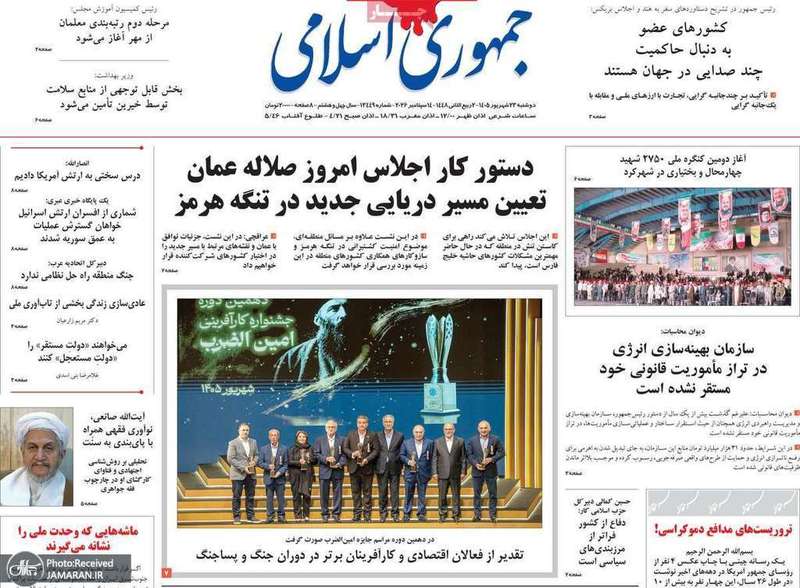 گزیده روزنامه های 23 شهریور 1405