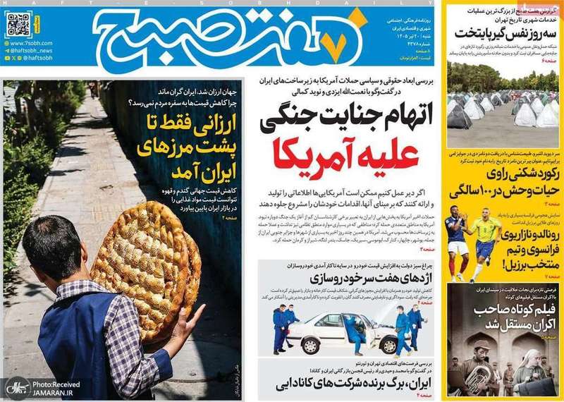 گزیده روزنامه های 20 تیر 1405