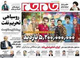 گزیده روزنامه های 20 اردیبهشت 1403